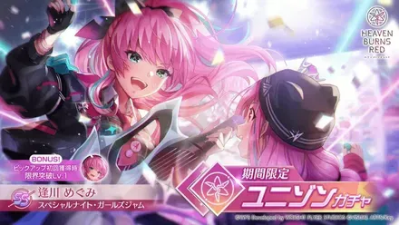 SSレゾナンス逢川めぐみ(ユニゾン)ピックアップガチャシミュレーターのサムネイル