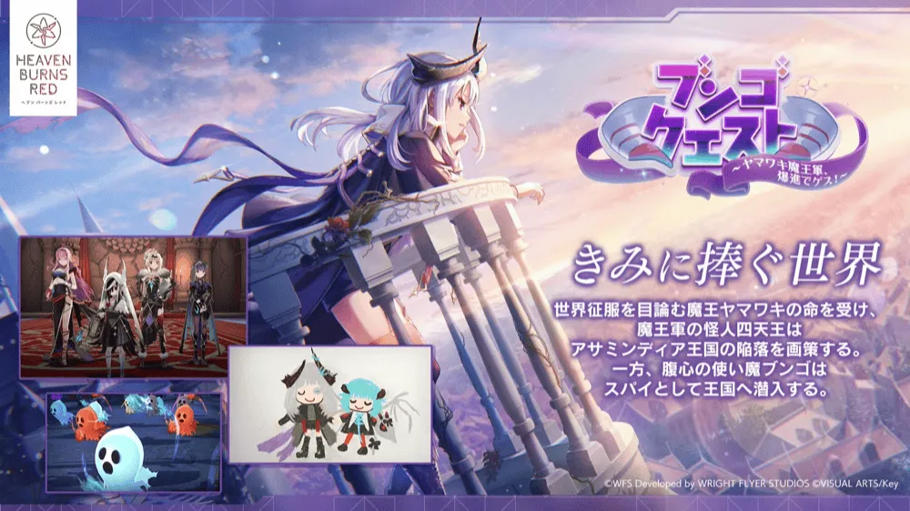 『ヘブンバーンズレッド』公式生放送 ヘブバン情報局Vol.113 45-24 screenshot