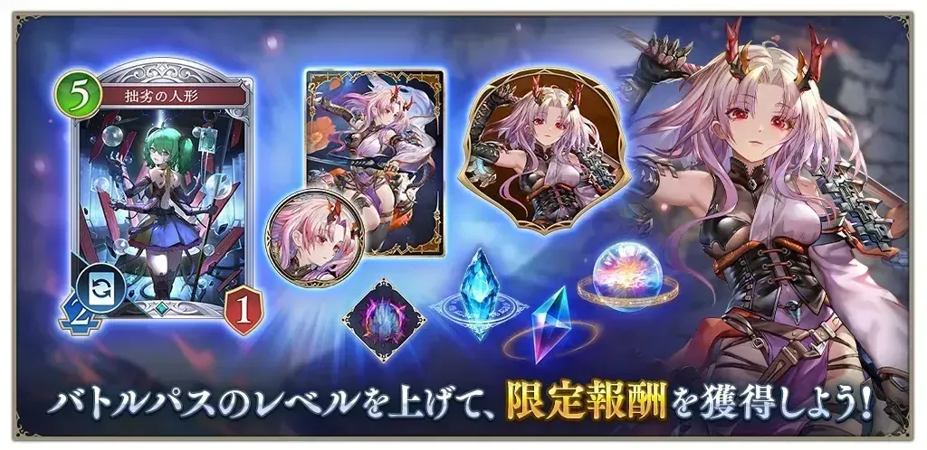 バトルパスシーズン9