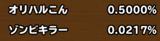 目玉装備の排出確率の画像