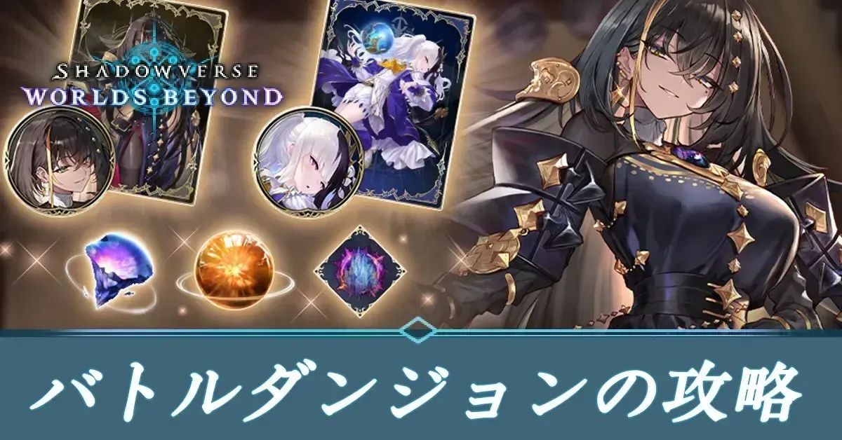 バトルダンジョン