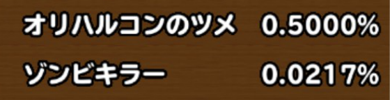 目玉装備の排出確率の画像