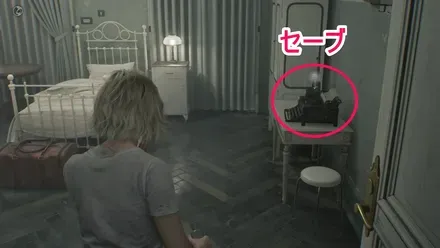 セーブポイント