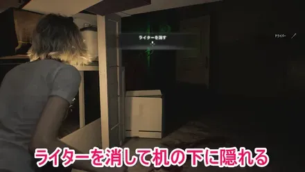 机の下に隠れる