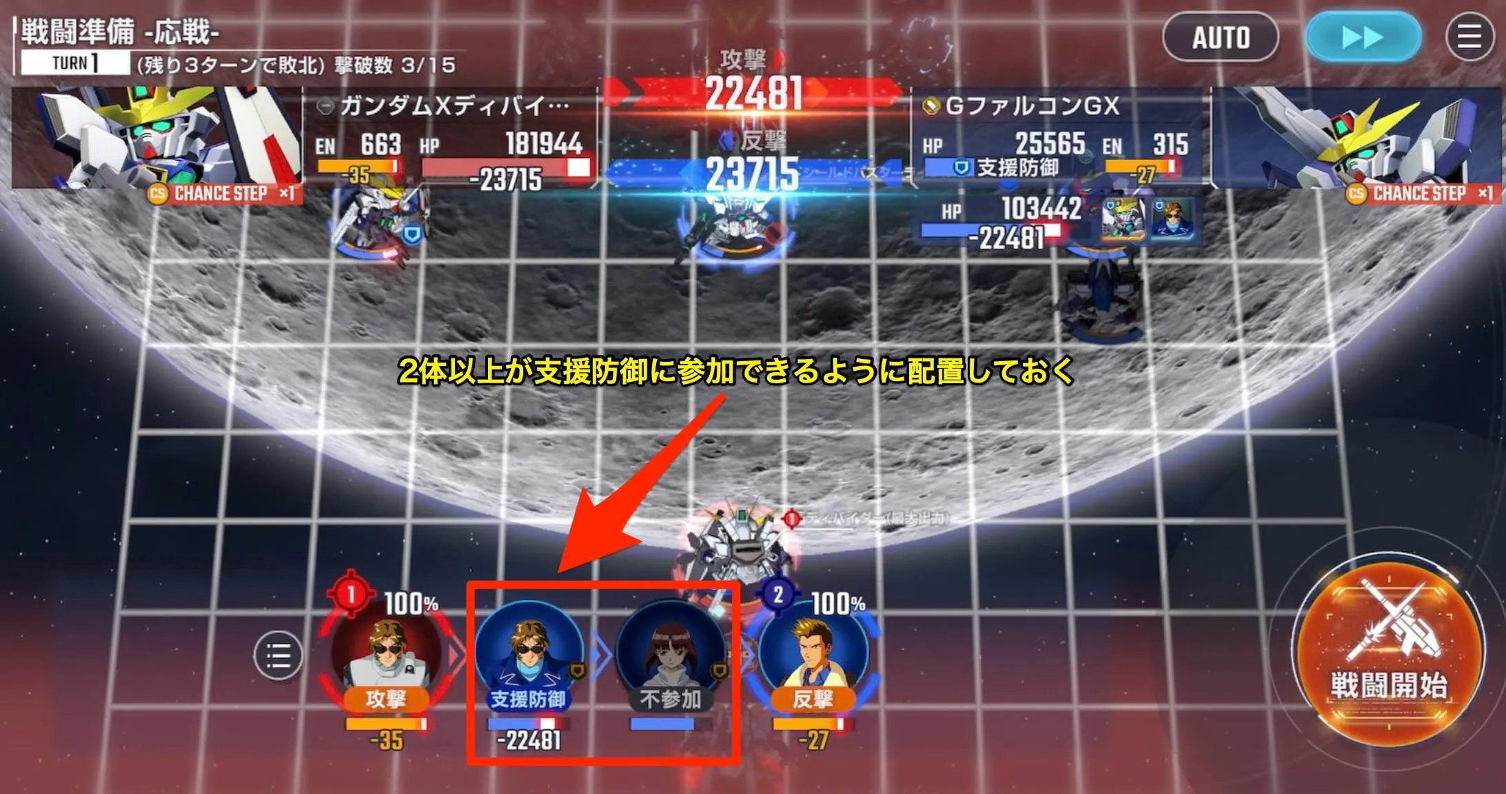 下の敵の攻撃は支援防御と防御で耐える