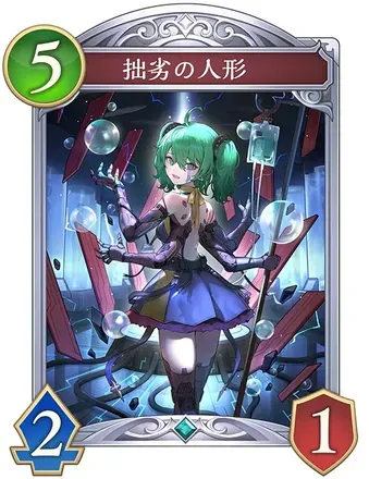 拙劣の人形画像