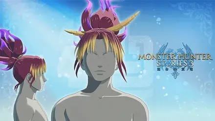 モンスターヘア「オニビテイル」