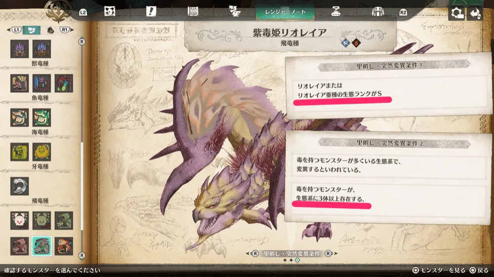 紫毒姫リオレイア条件