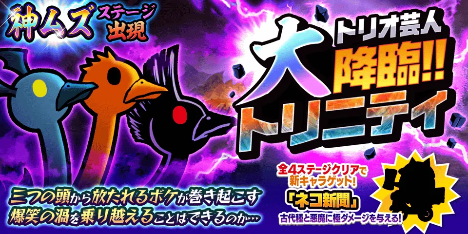 トリ大降臨