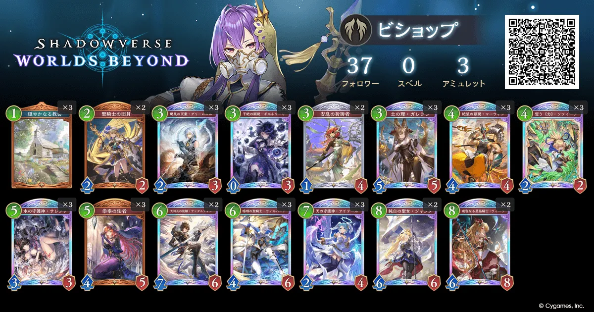 守護ビショップ