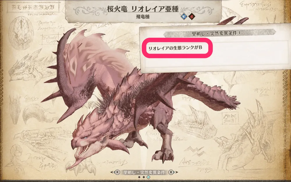 リオレイア亜種条件