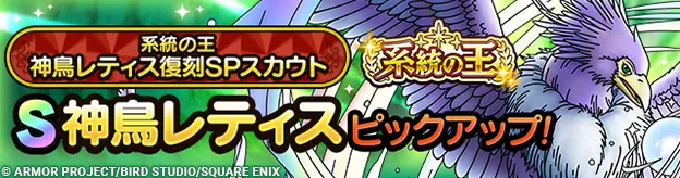 神鳥レティスガチャの画像