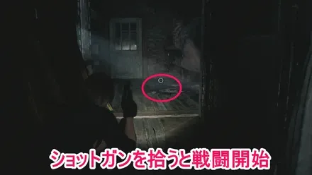 ショットガンを拾う