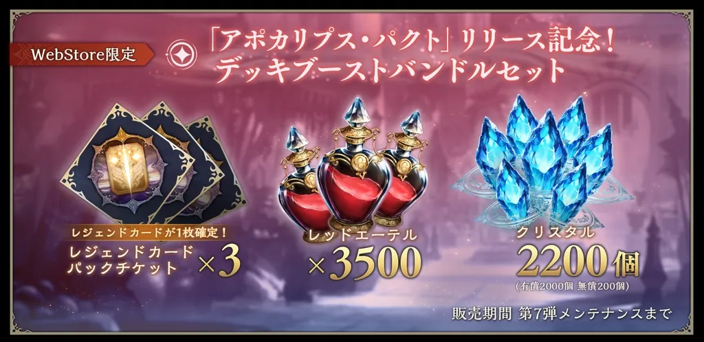 デッキブーストバンドルセット