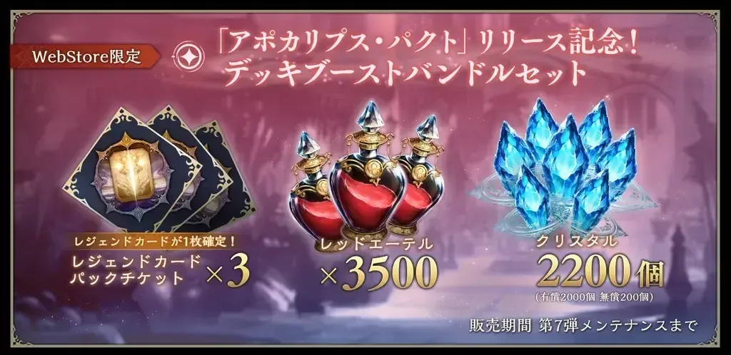 デッキブーストバンドルセット