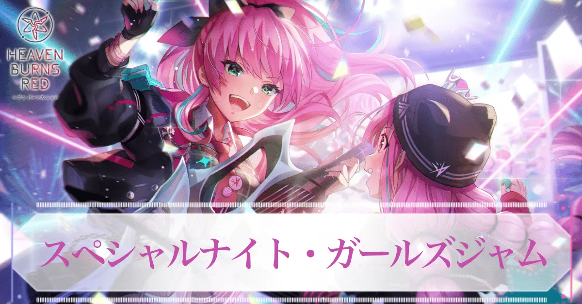 SSレゾナンス逢川めぐみ(スペシャルナイト・ガールズジャム)の評価とスキル