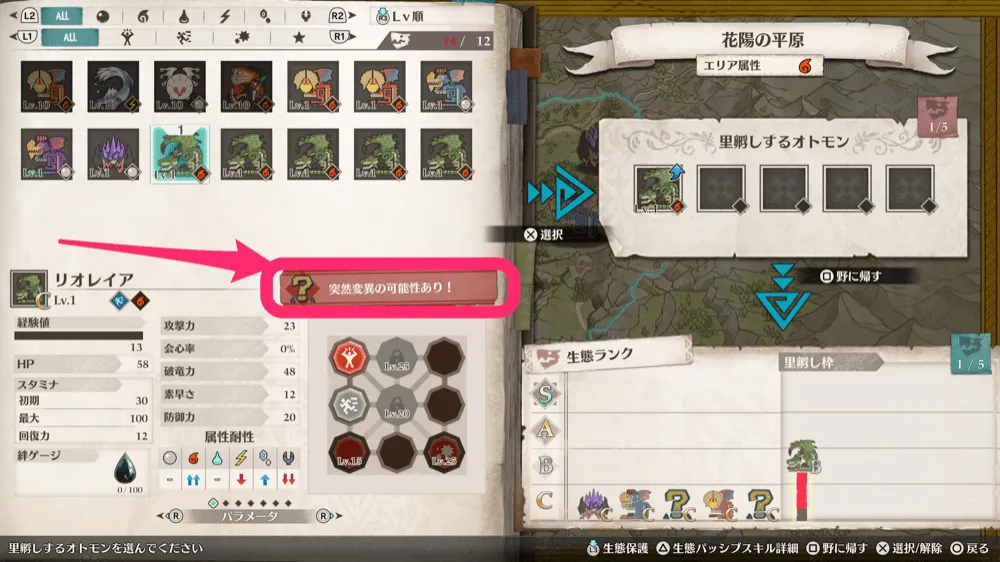 突然変異里孵し