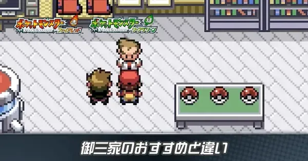 ファイアレッド・リーフグリーン】御三家のおすすめと違い・最終進化の