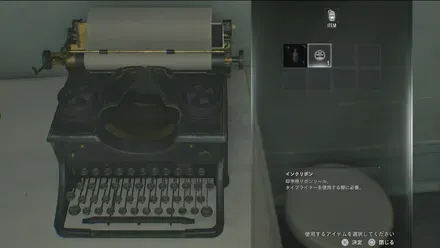 セーブのインクリボン