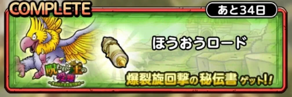 ほうおうロード