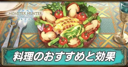料理のおすすめと効果アイキャッチ