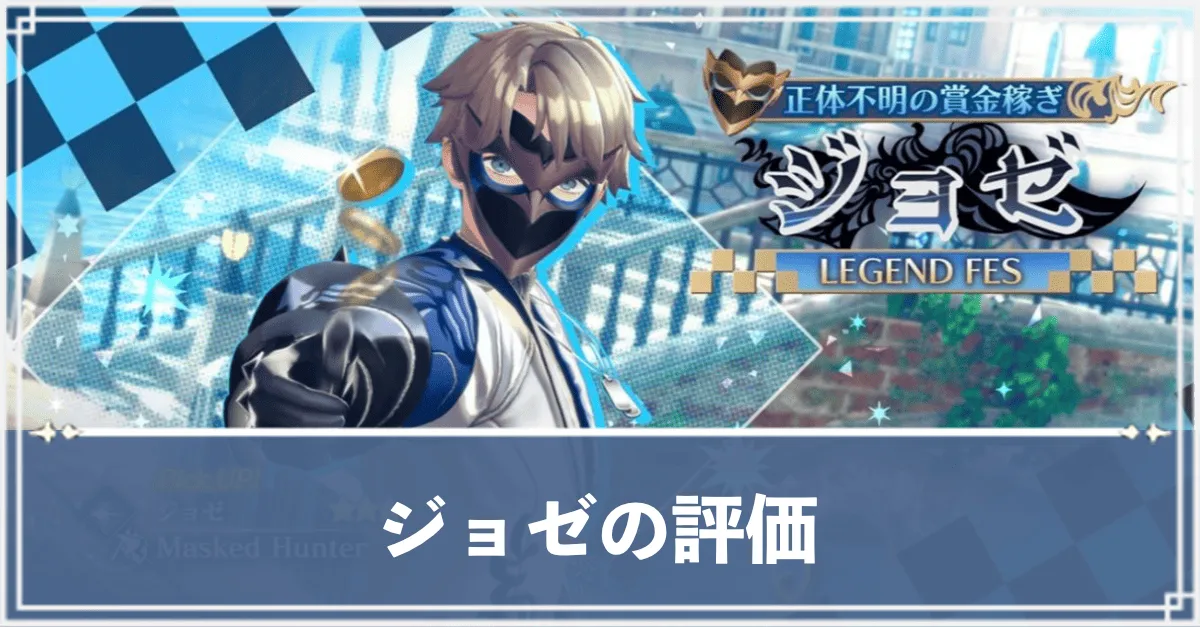 ジョゼ　アイキャッチ