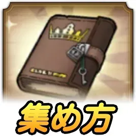 トロデの交換日誌