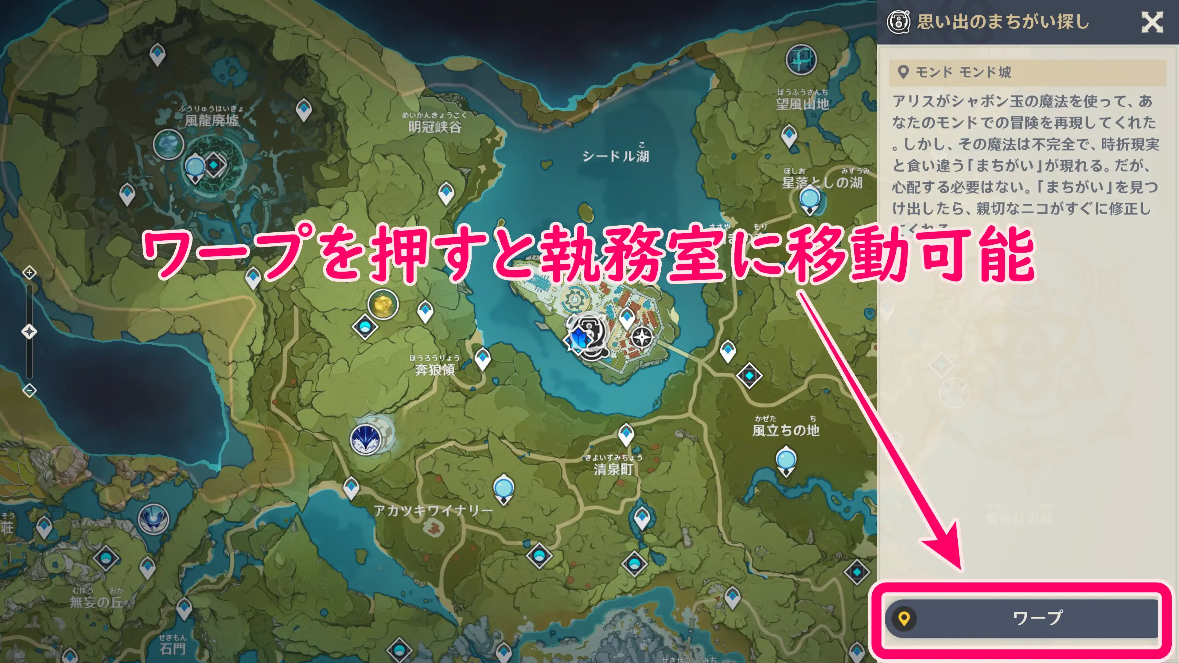 執務室へワープ