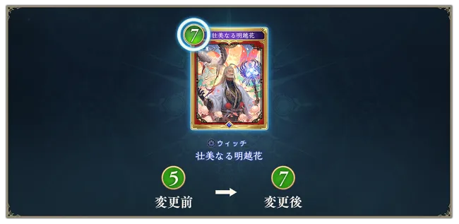 壮美なる明越花ナーフ