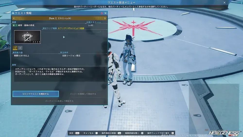 継承：星蝕の奔流