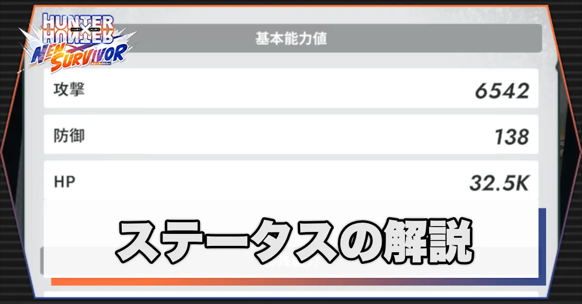 ステータスサムネ