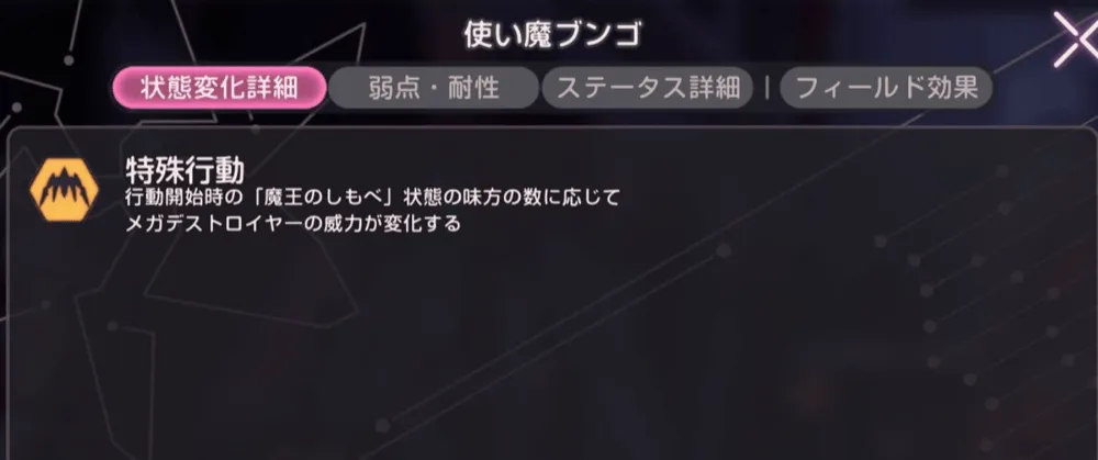 単体攻撃のスキル封印