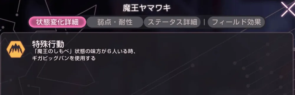 単体攻撃のスキル封印