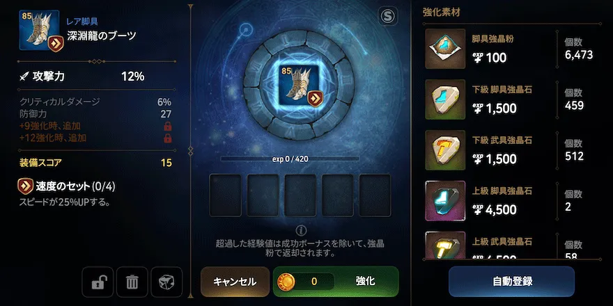 武器防具_強化方法