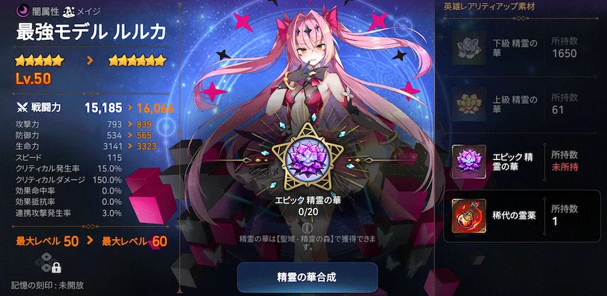 精霊の華_使い道