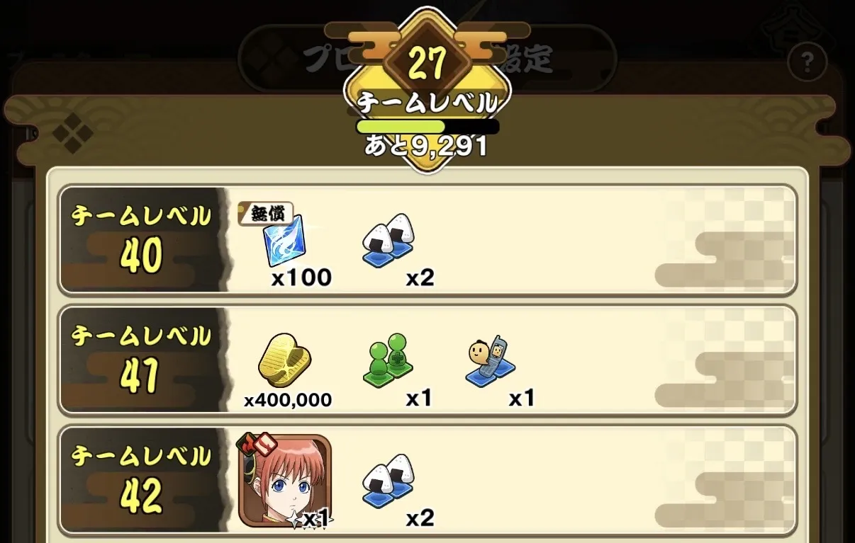 チームレベルアップ