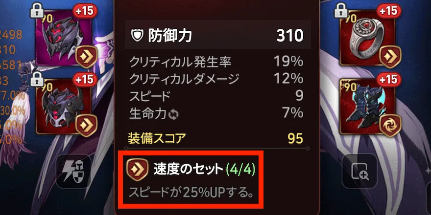 相性の良い装備の選び方