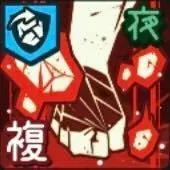 十割呪法「瓦落瓦落」画像