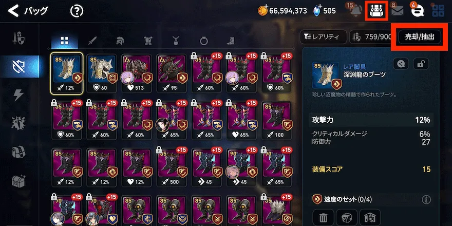 売却_装備_古代遺物