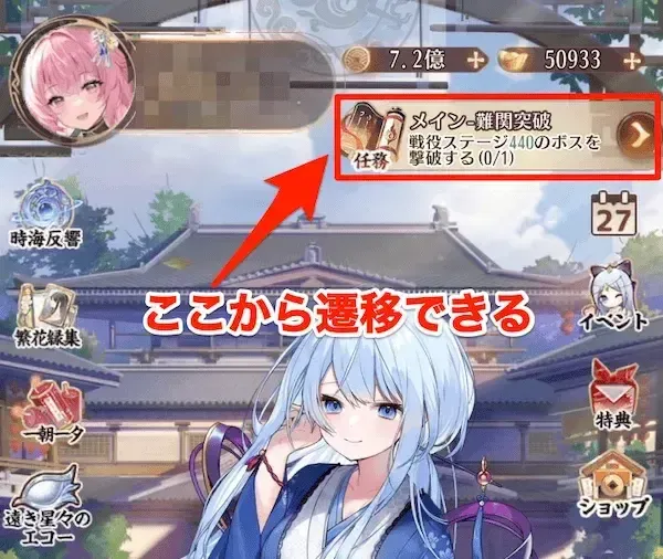 デイリーミッションの行き方①