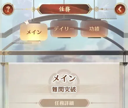 デイリーミッションの行き方②