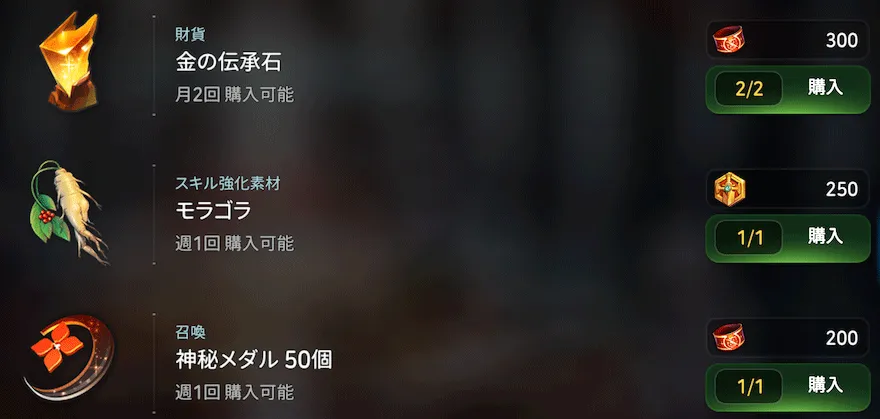 ギルド_メンバーショップ