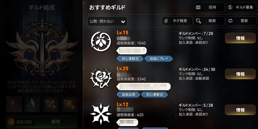 ギルド加入