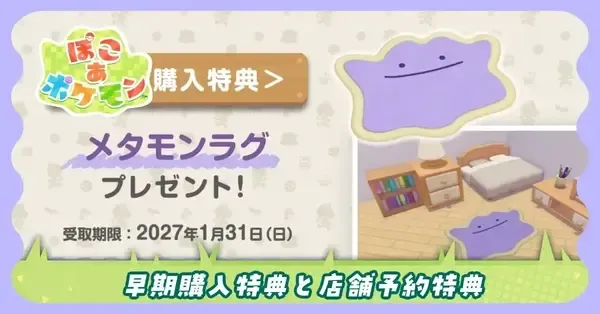 ぽこあポケモン】早期購入特典と予約特典・店舗特典まとめ【ぽこポケ