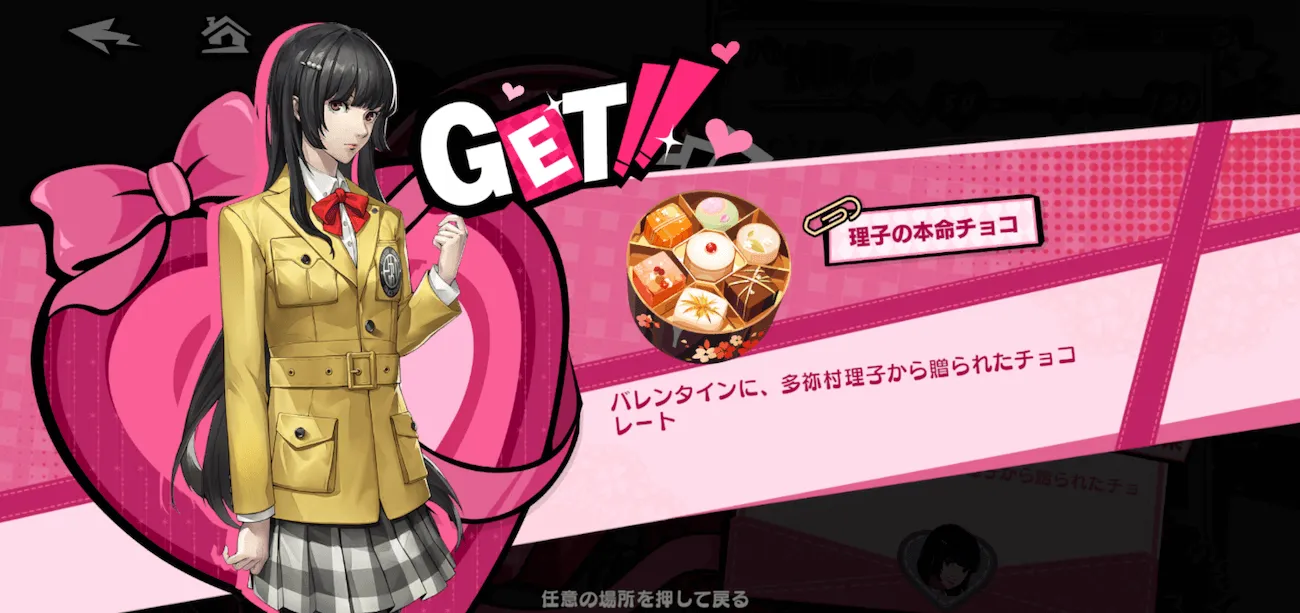 バレンタインイベント