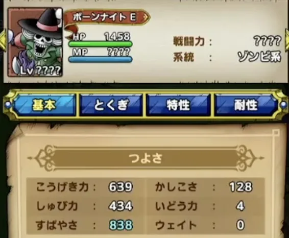 ボーンナイト