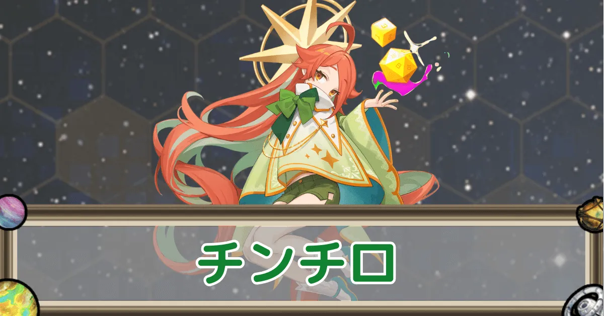 チンチロのアイキャッチ