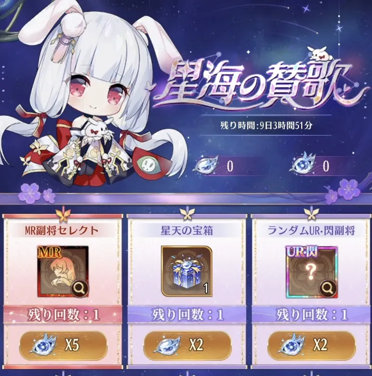 入手した宵星を使って星海の讃歌でアイテムと交換