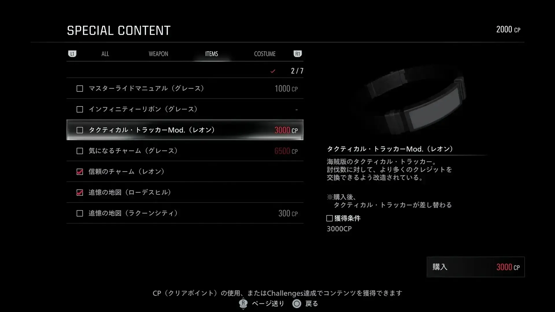 Special Contentにアイテムが追加