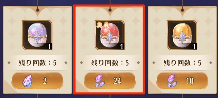 星願石・絆は奥義解放狙いで星願URガチャまで溜める